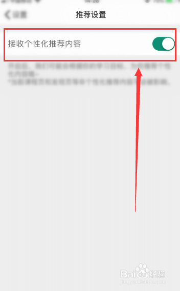 怎么在扇贝阅读中关闭个性化推荐内容