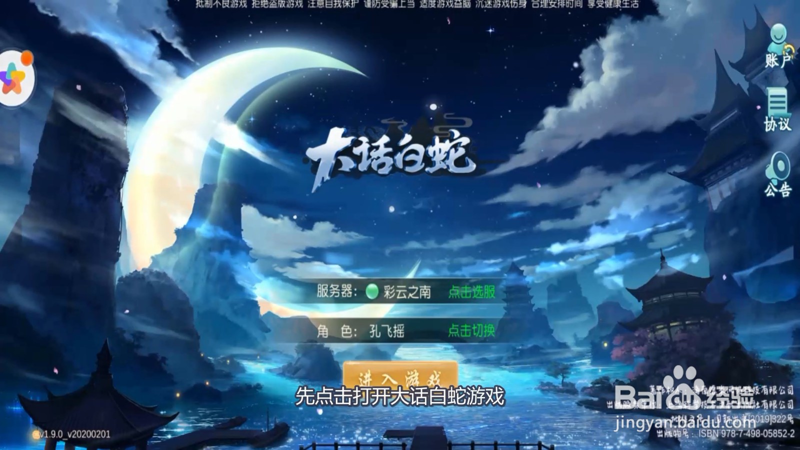 大话白蛇如何装备卸下