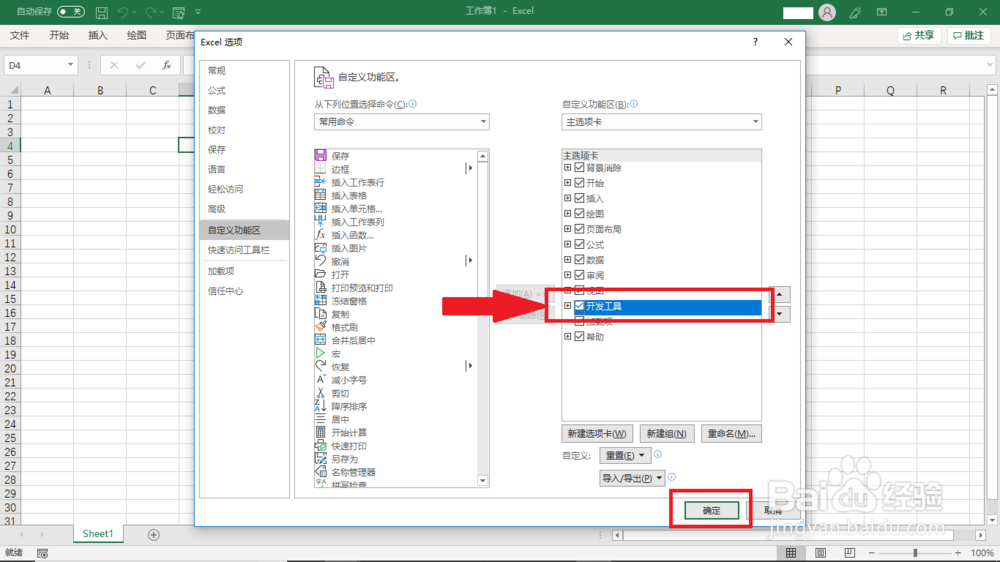 excel开发工具的打开方法