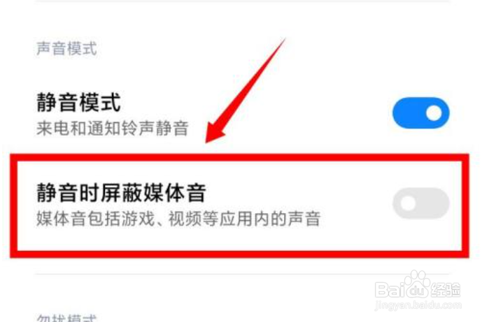 小米手机没静音但没声音了