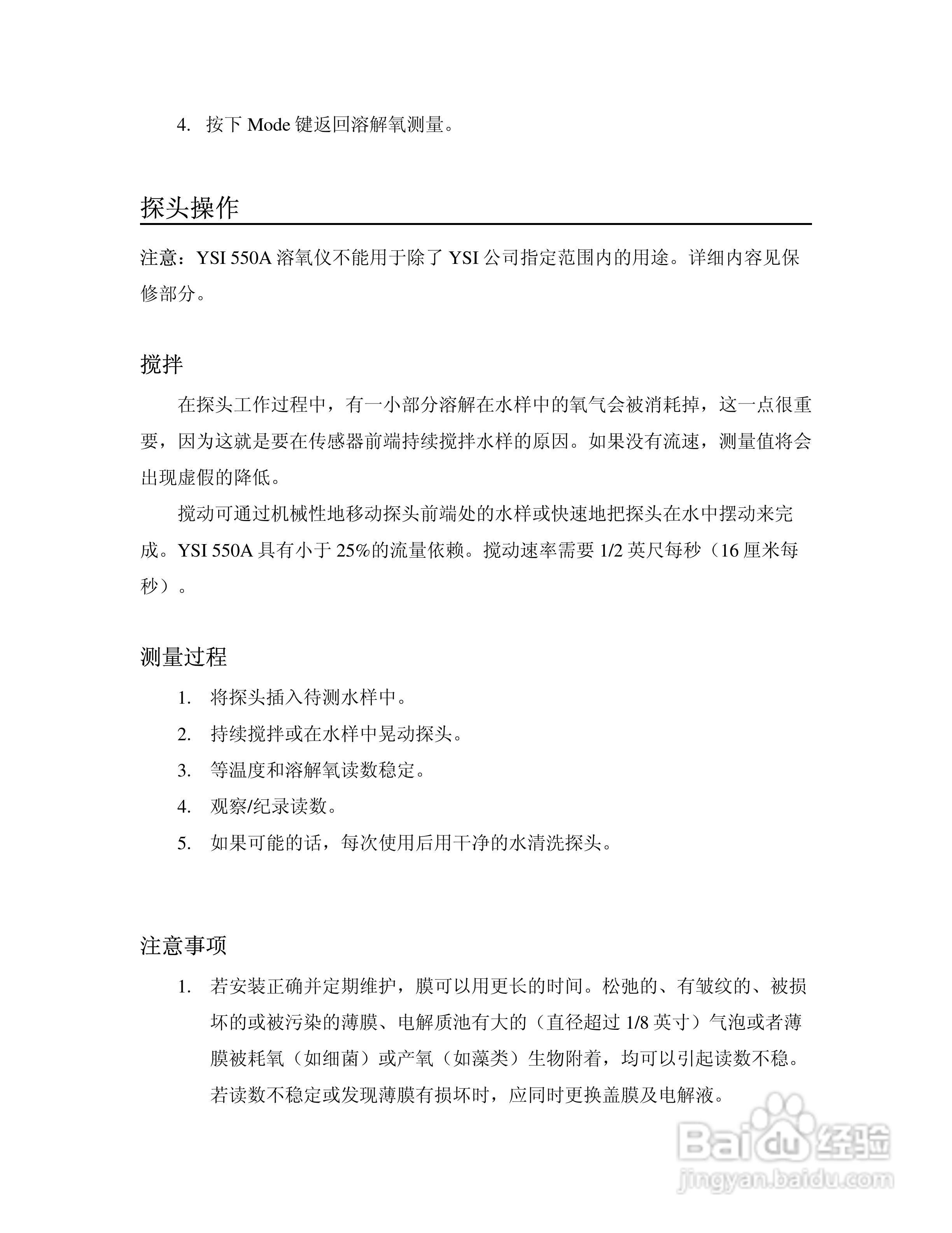 YSI 550A 野外便携式溶氧仪使用说明书