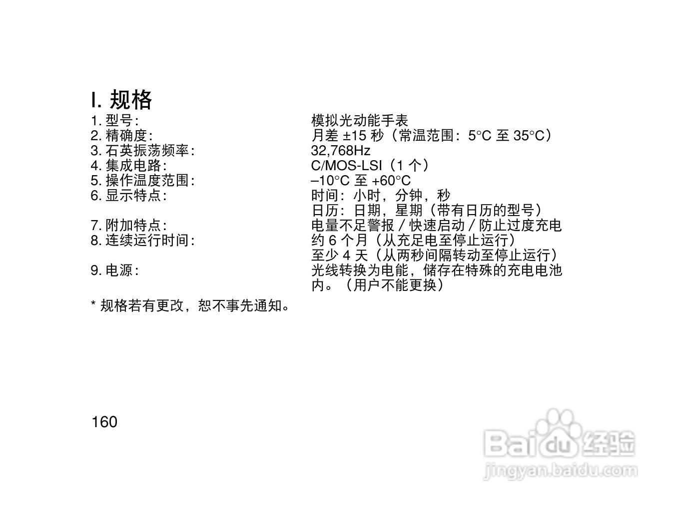西铁城EW3080-51XB光动能女士手表说明书