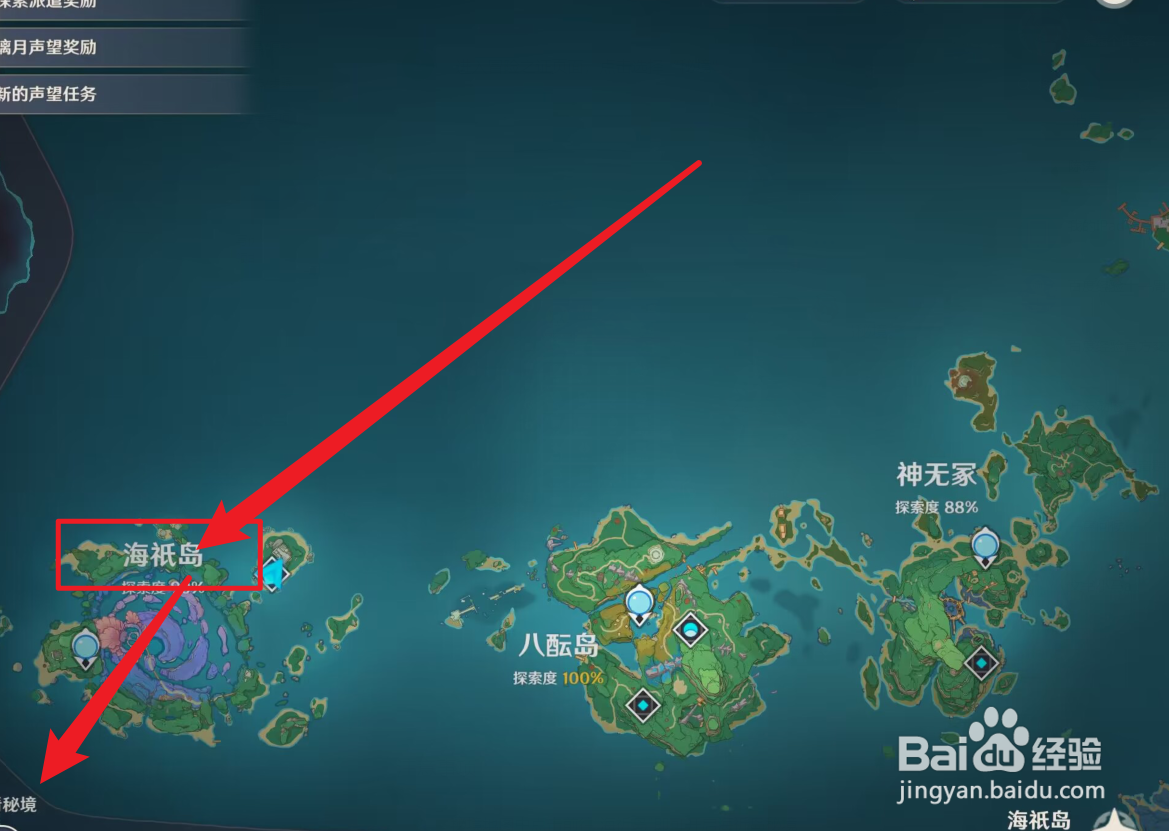 海祈岛秘境怎么开启