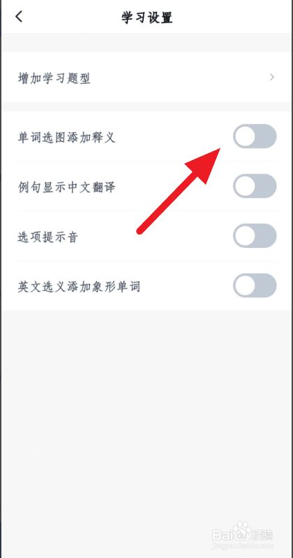 怎么给百词斩的单词选图添加释义