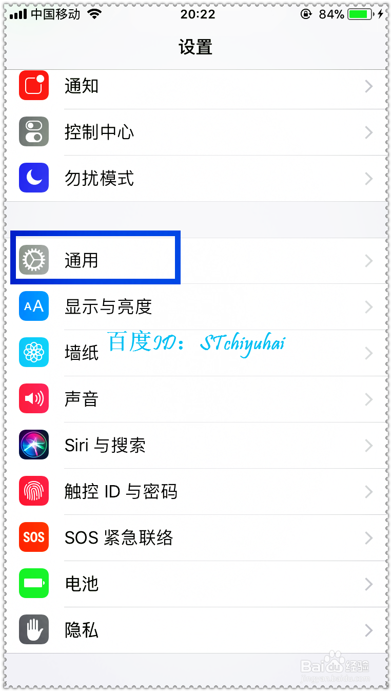 iPhone手机如何开启访问限制功能