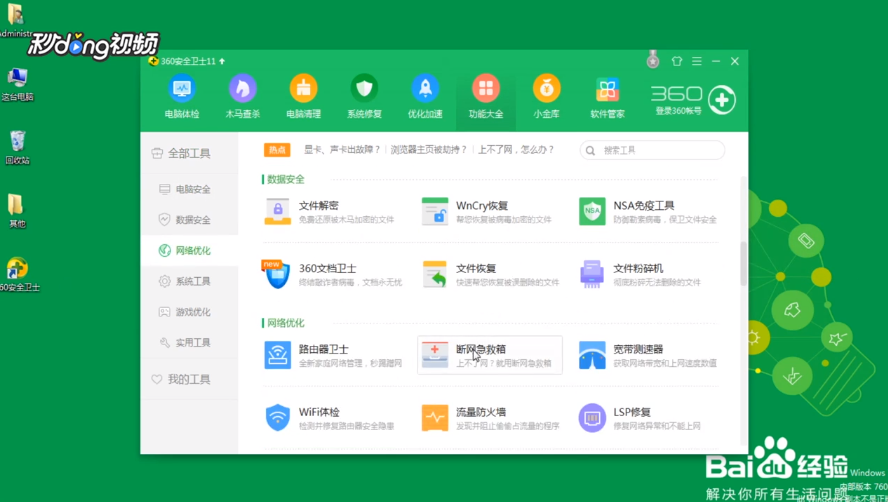 如何解决笔记本电脑连wifi出现黄色三角形的问题