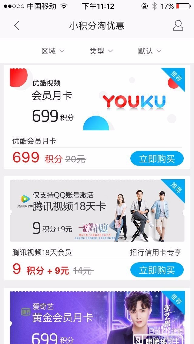 招商银行卡怎么免费获得爱奇艺会员、优酷会员