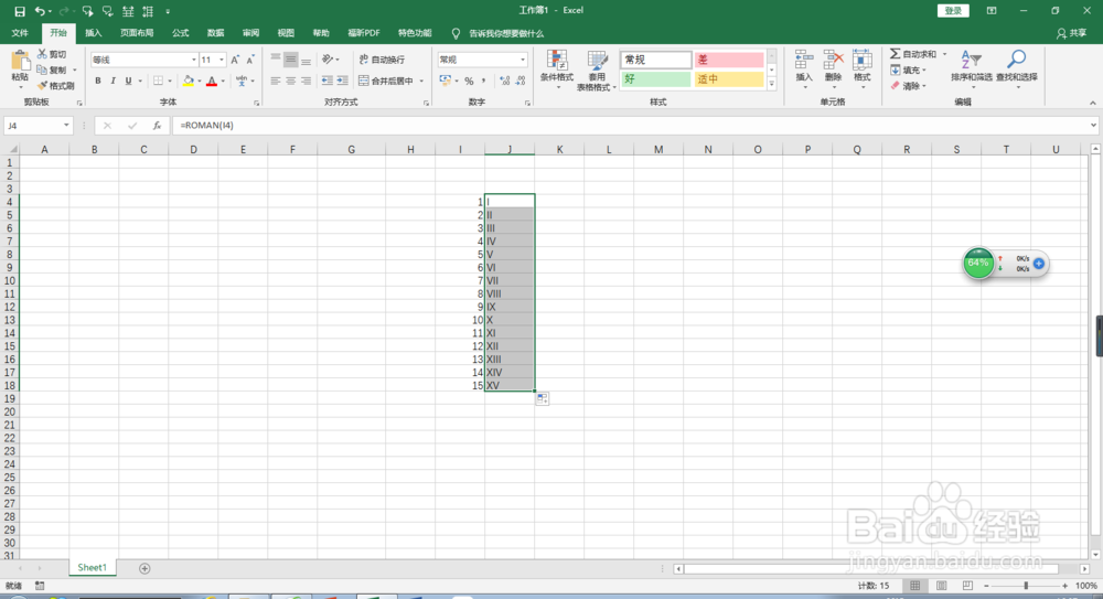 Excel表格如何将阿拉伯数字转为罗马数字