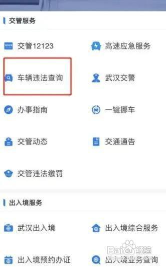 只知道车牌号怎么查违章