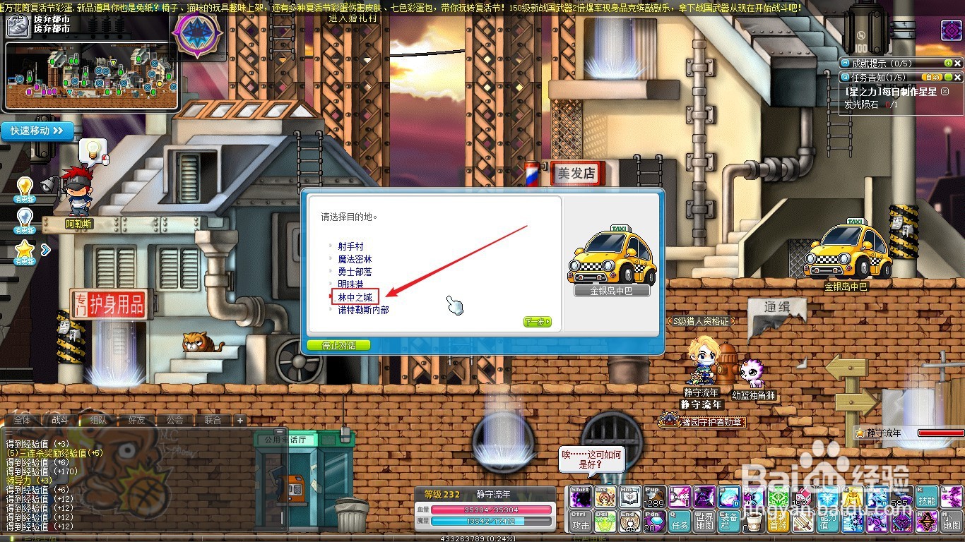 冒险岛雪域怎么去