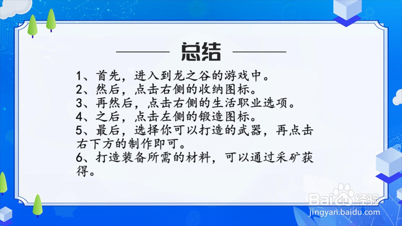 龙之谷2怎么打造装备？