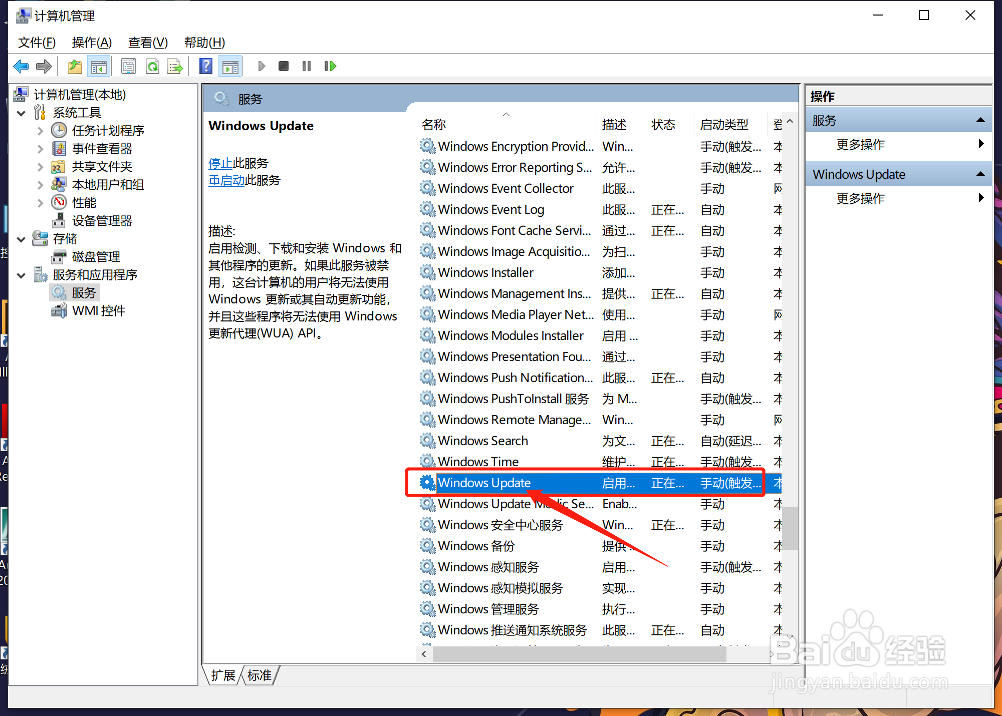 Win10系统系统自动更新如何关闭