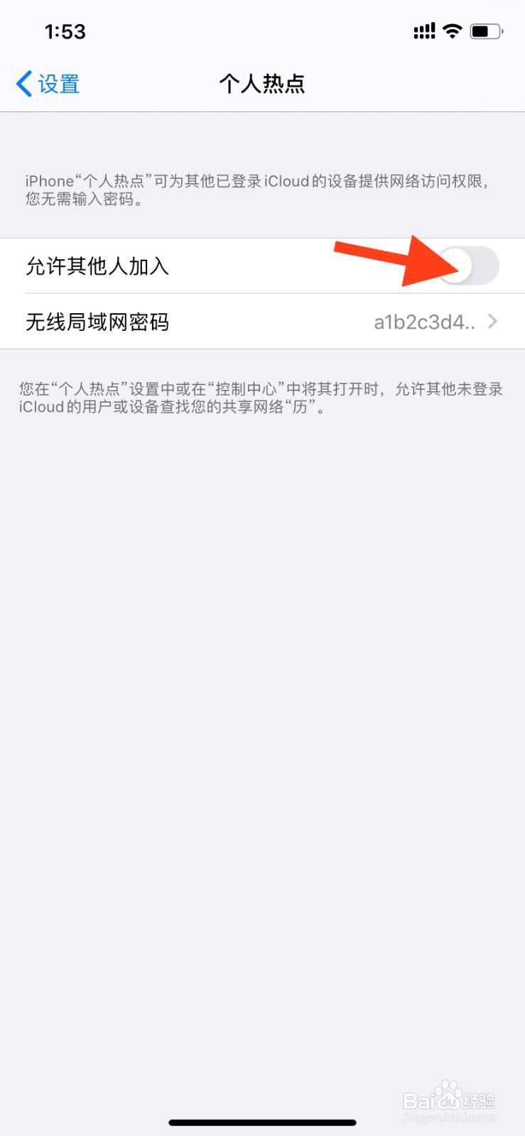 苹果手机的个人热点不能用怎么办