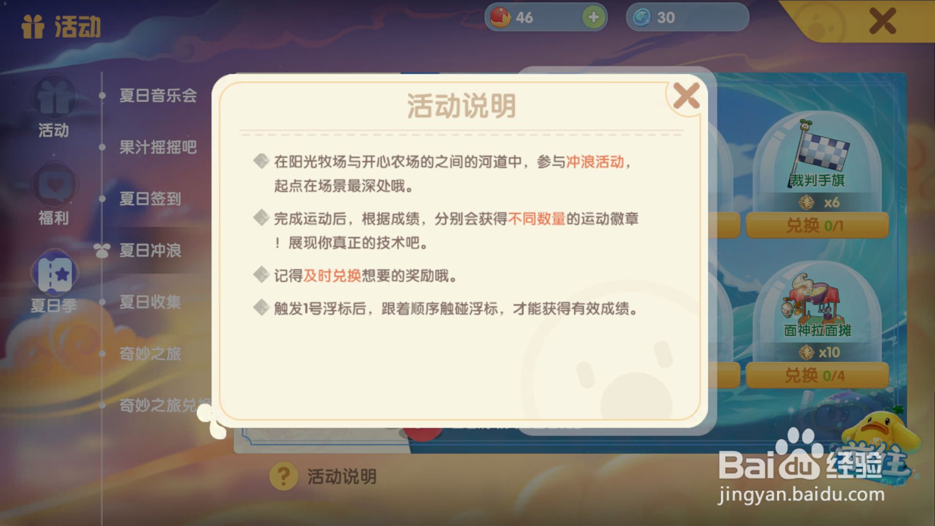 摩尔庄园怎样真鲷浪隔扇