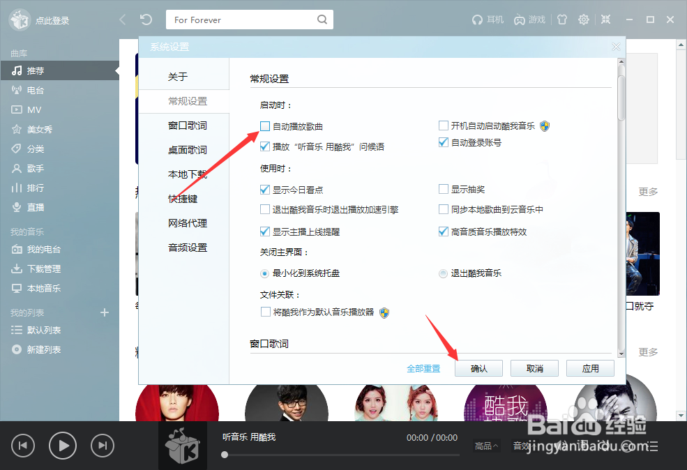 酷我音乐怎么关闭启动时自动播放歌曲