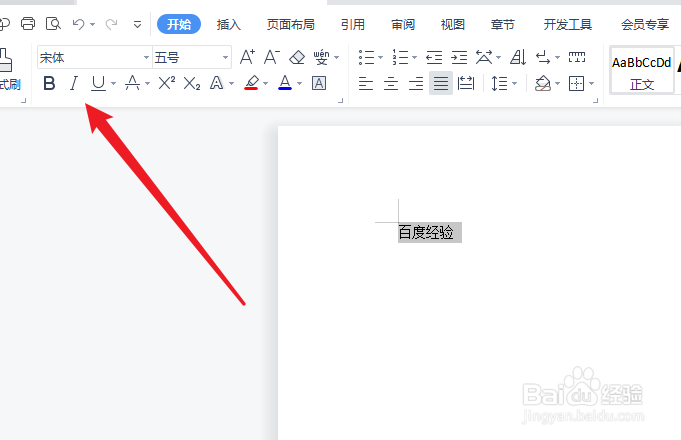 word如何添加斜杠文字