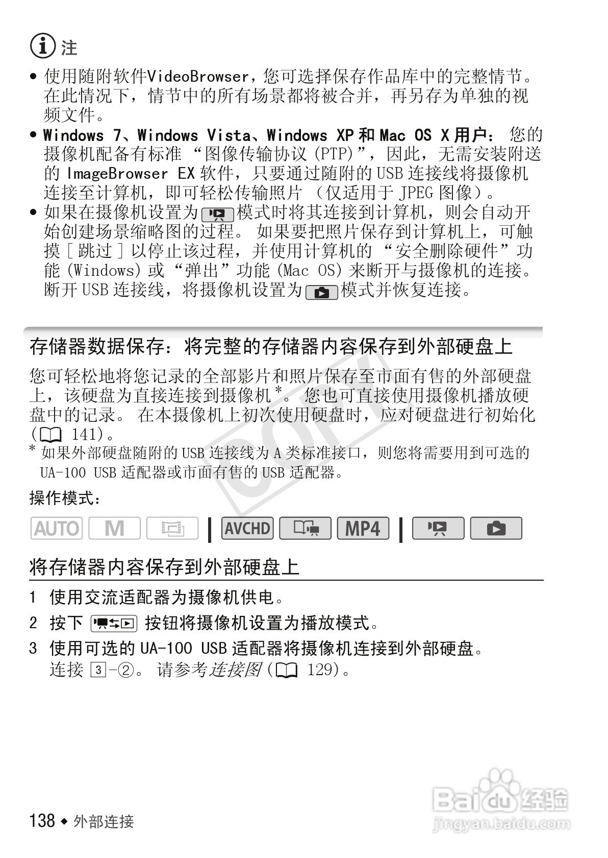 佳能LEGRIA HF M52数码摄像机使用说明书:[14]