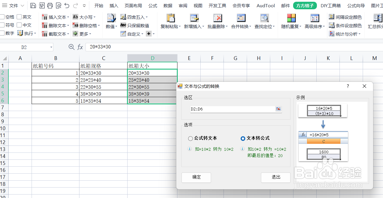 excel中怎样把文本式子转换为公式