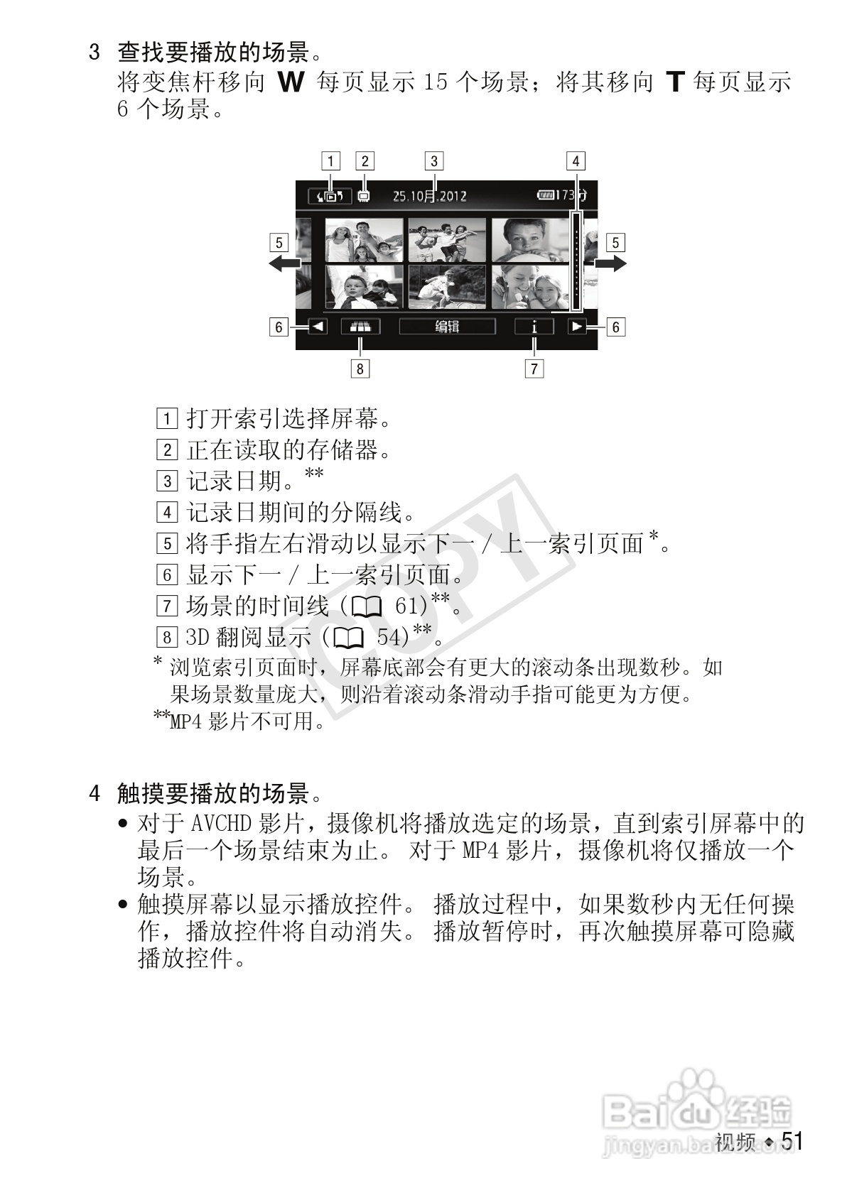 佳能LEGRIA HF M52数码摄像机使用说明书:[6]