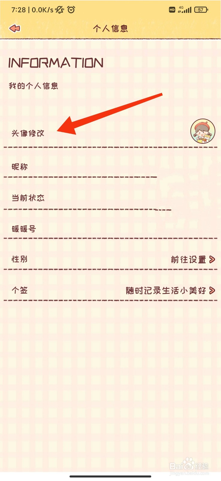 暖暖手帐怎么编辑头像？