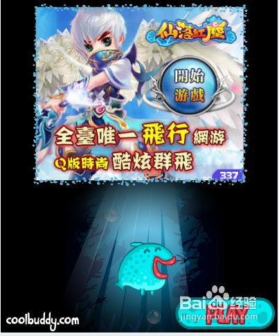 小胖鱼爱洗澡攻略