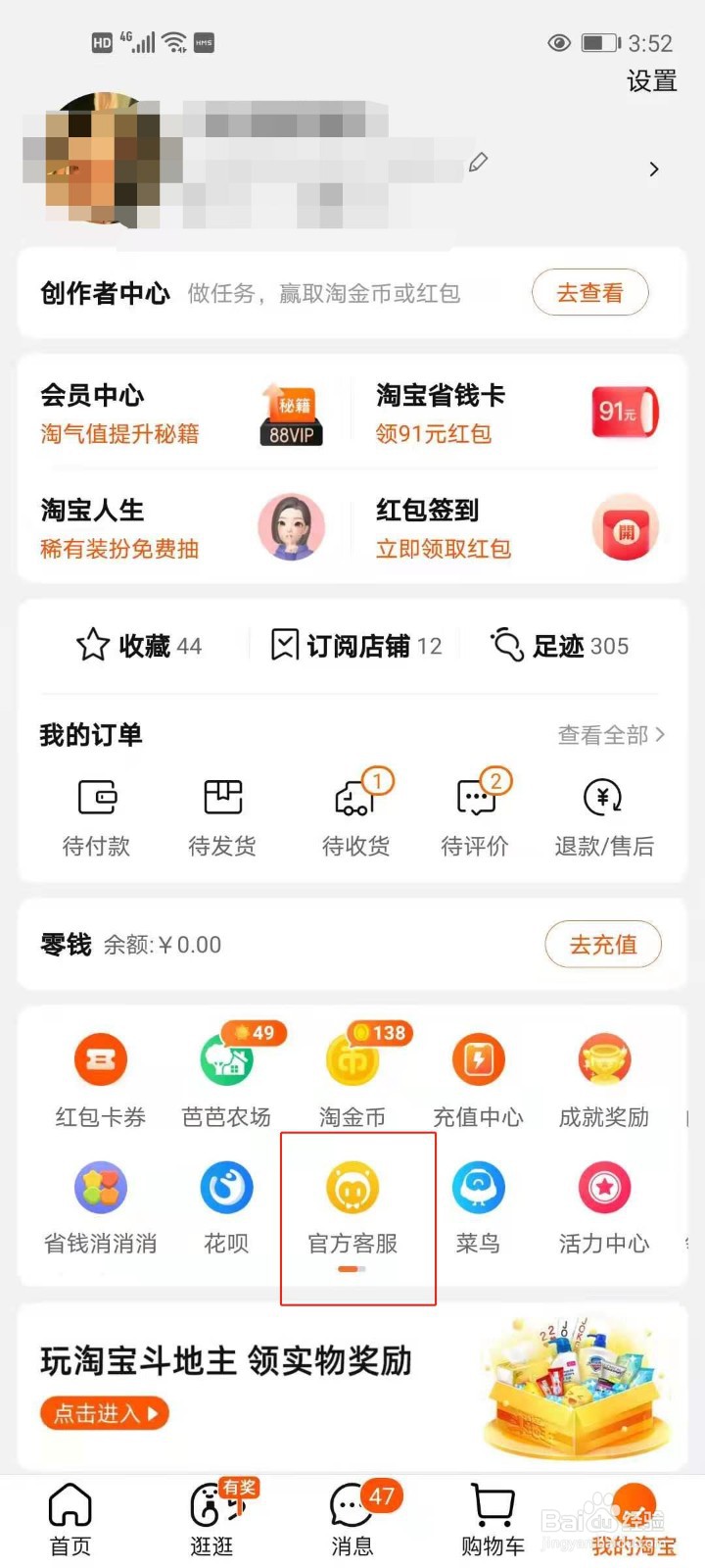 淘宝账号如何查看自己的信誉等级?