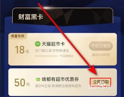 支付宝财富黑卡怎么领超市优惠券