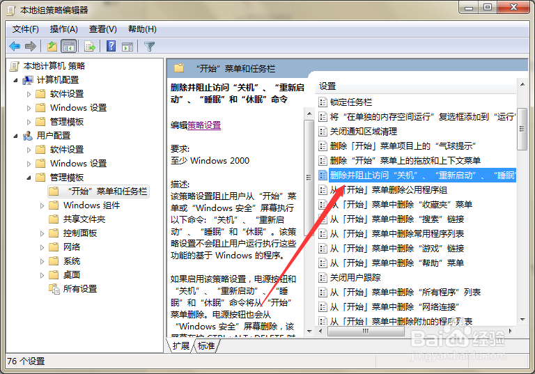 如何解决系统的开始菜单中没有关机和重启选项?