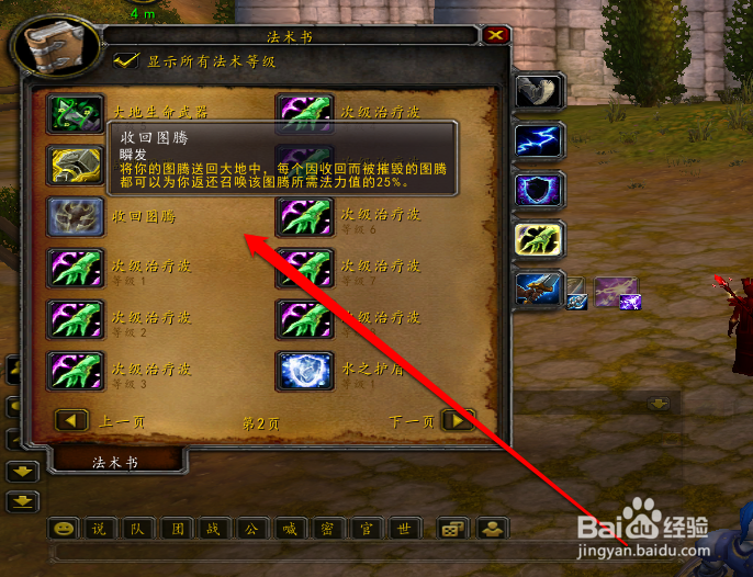 60萨满祭司 如何收起图腾