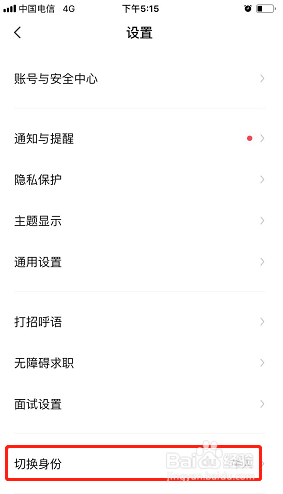 BOSS直聘如何切换身份？