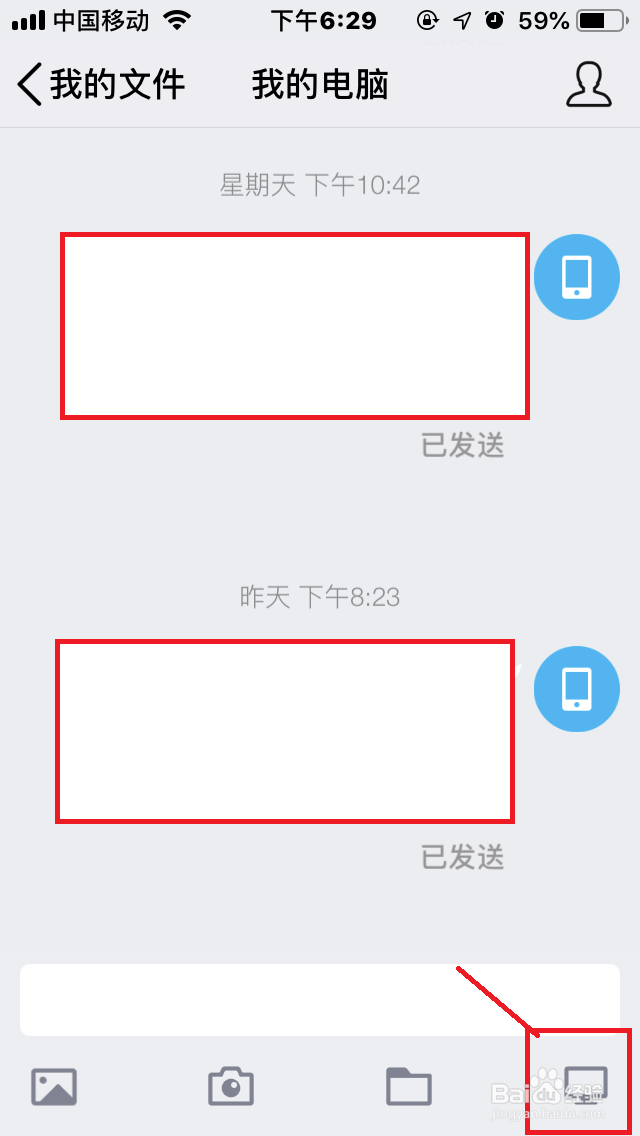手机QQ访问电脑文件详细教程