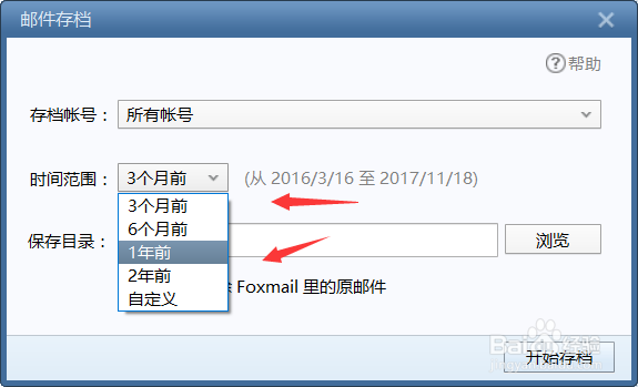 Foxmail 7.2 备份\存档邮件