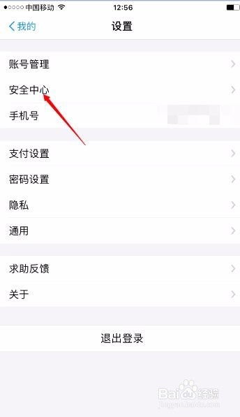 支付宝刷脸登录怎么关闭