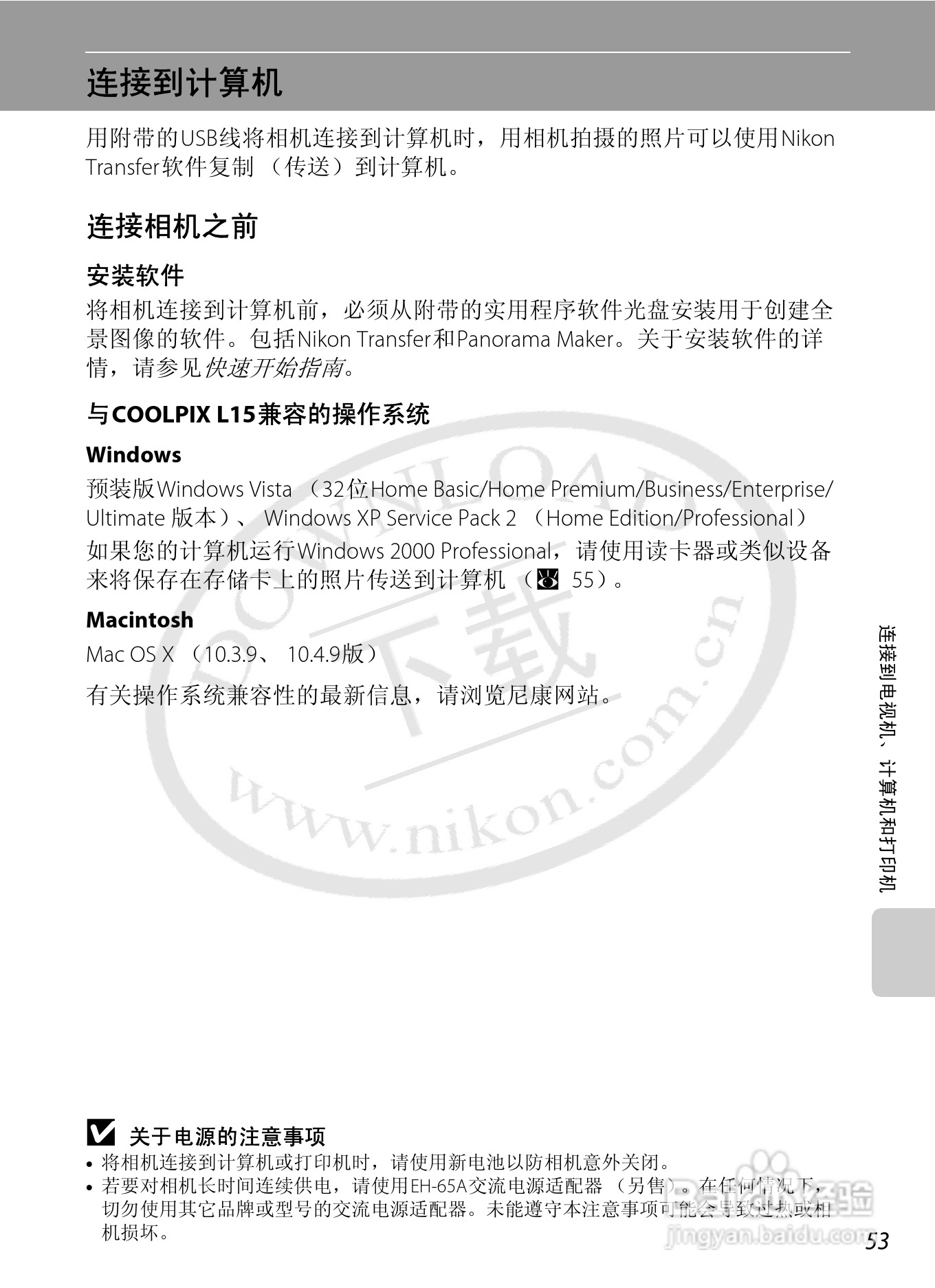 Nikon COOLPIX L15数码相机用户手册:[7]