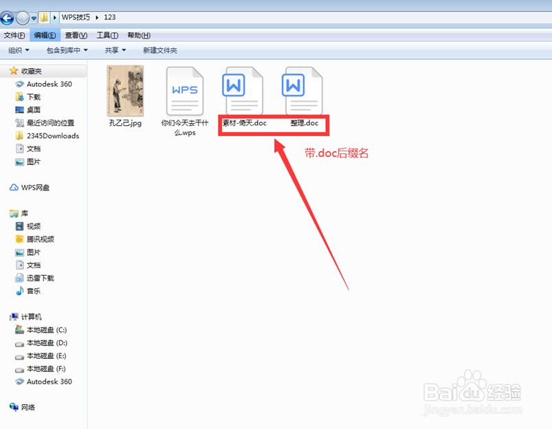 如何去掉Word文档的后缀名