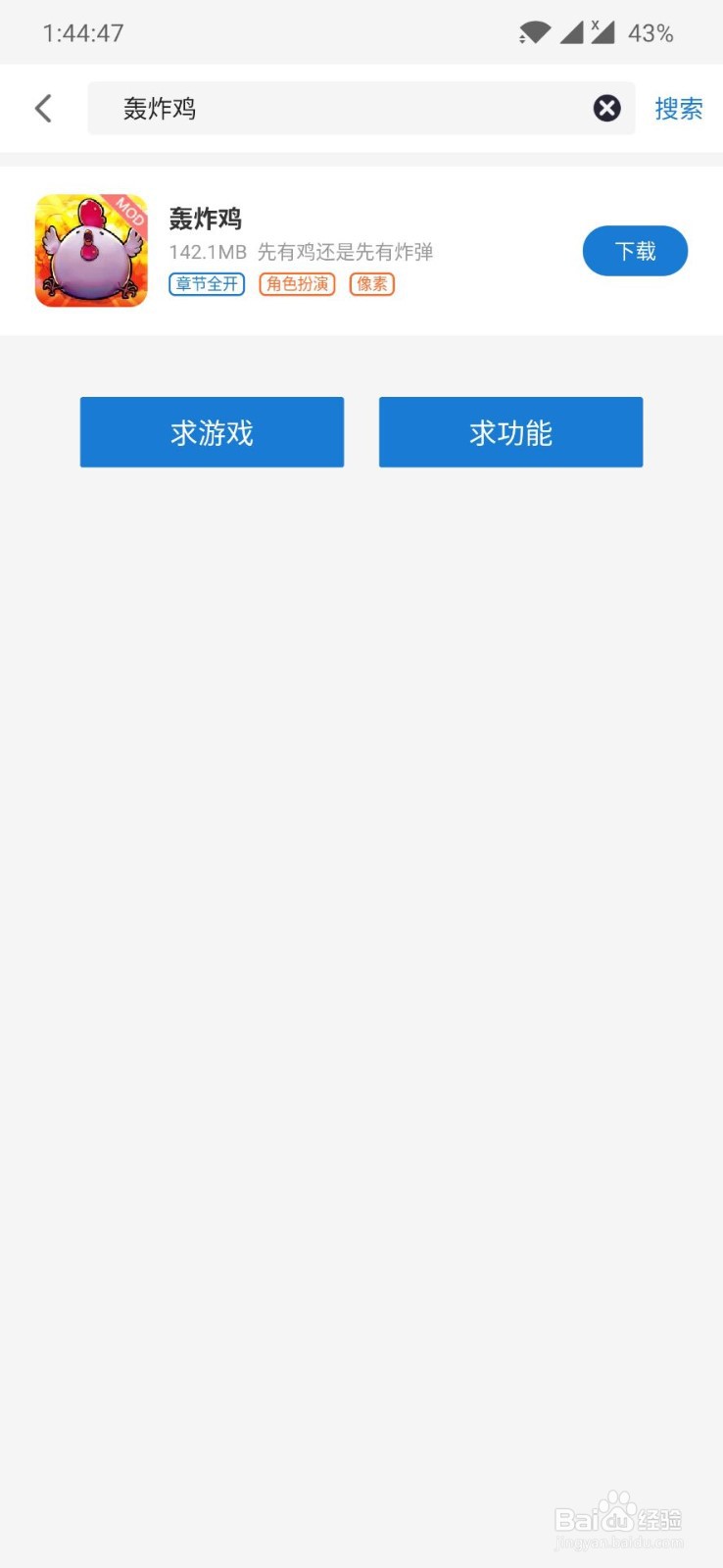 轰炸鸡在哪里下载呢
