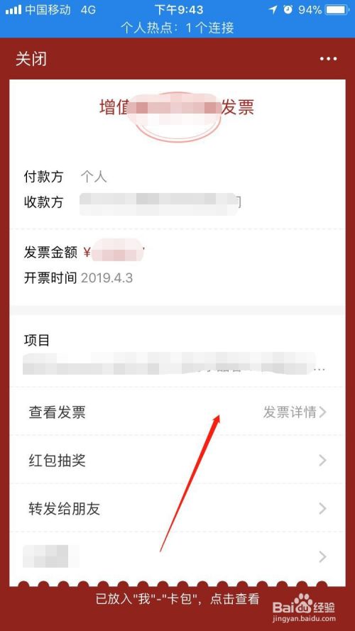 iphone中微信卡包里的ETC发票如何导出来？