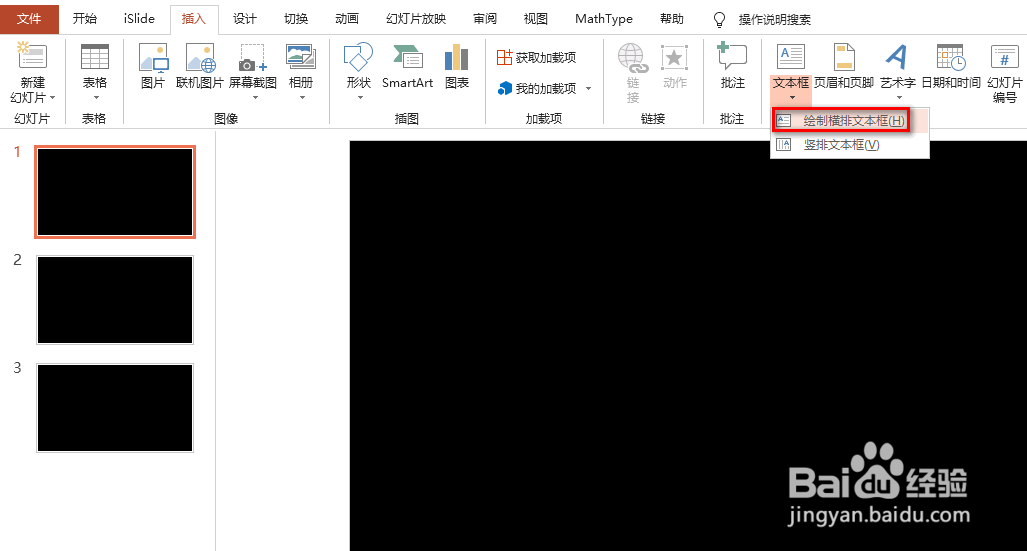 ppt怎么制作快闪视频