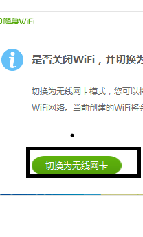 360随身wifi无线网卡模式怎么用
