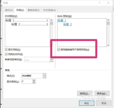 word目录链接怎么做