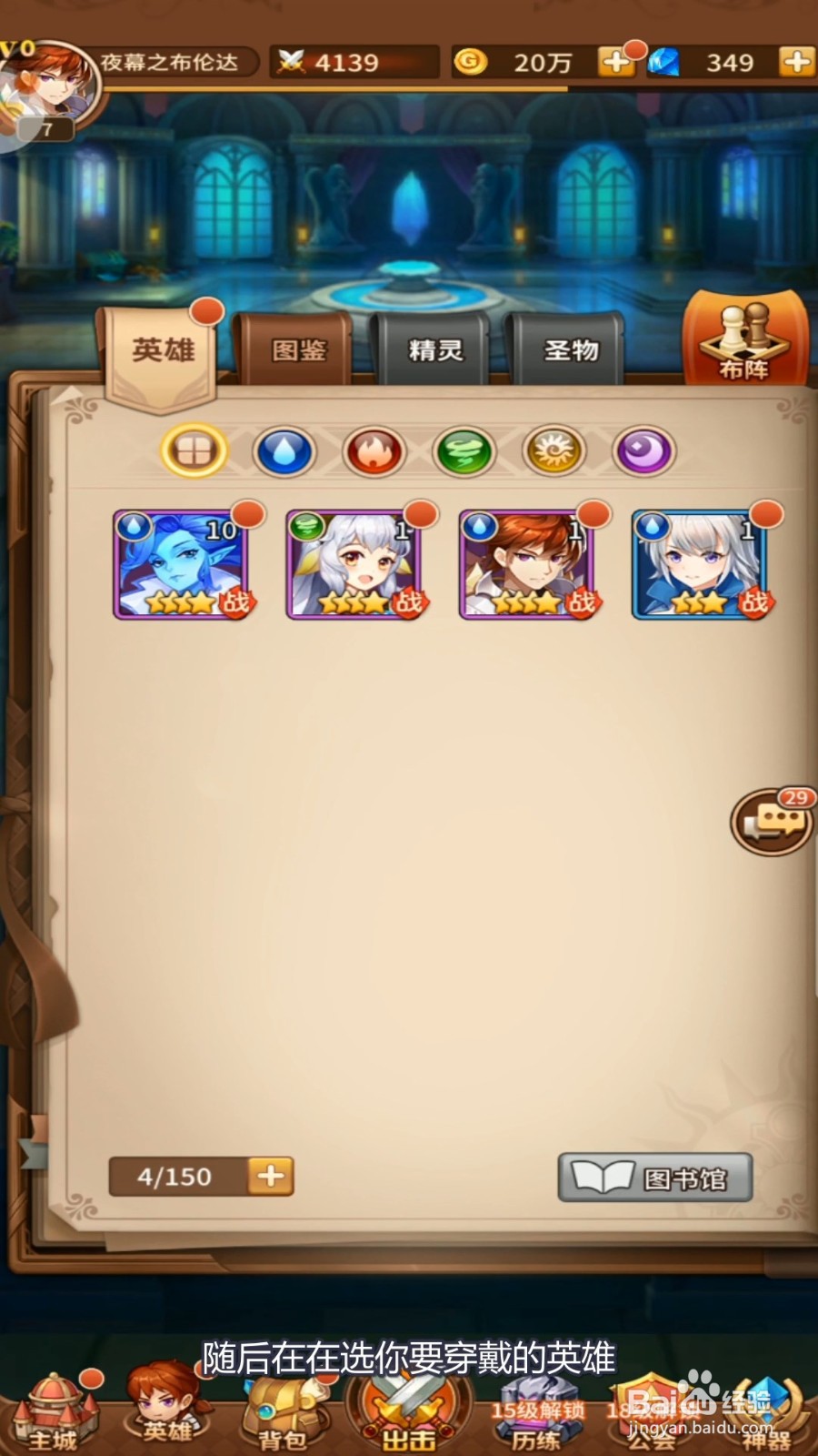 闪烁之光英雄武器怎么穿戴