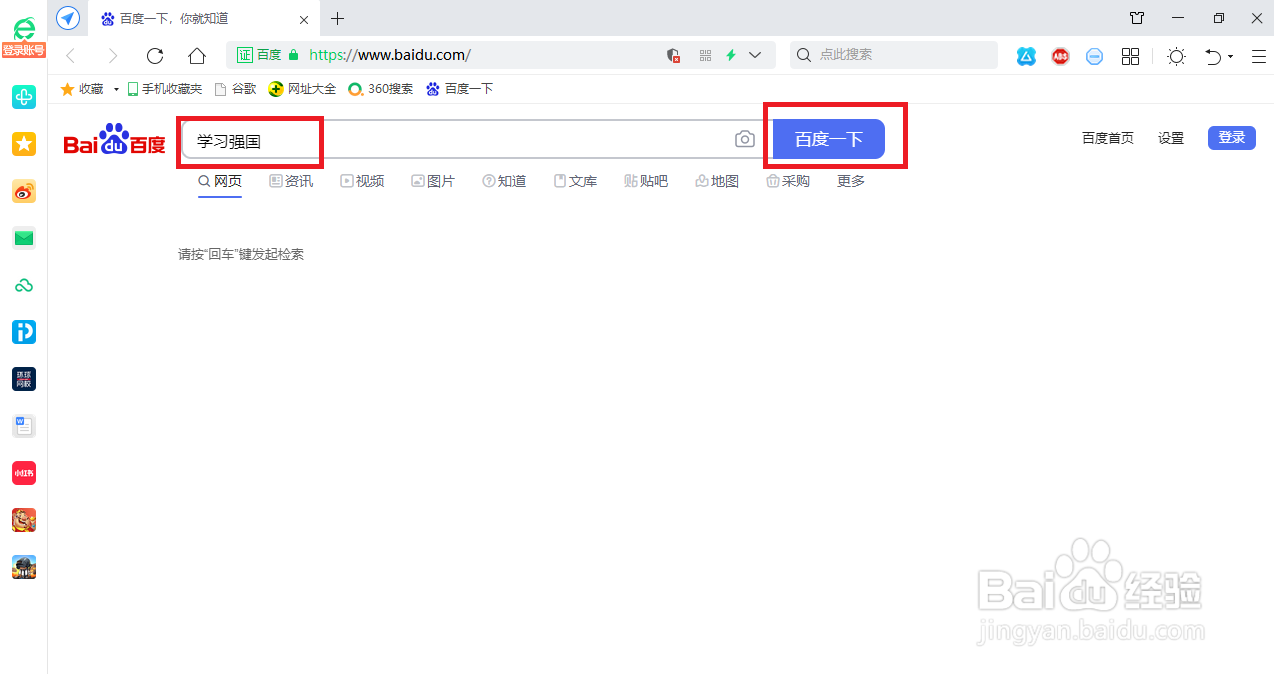 如何登录网页版学习强国？