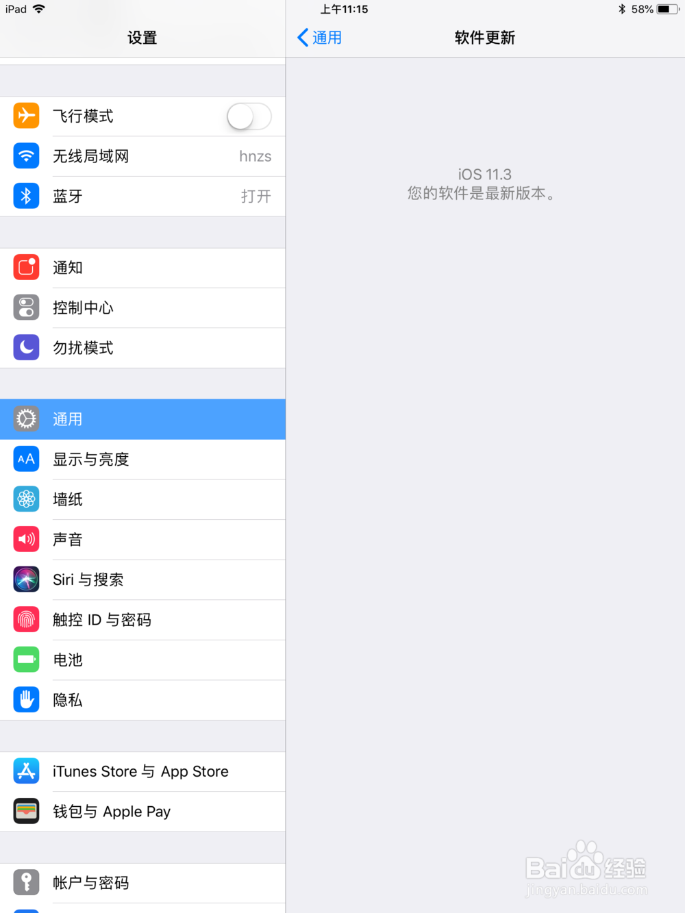 苹果11.3测试版怎么更新