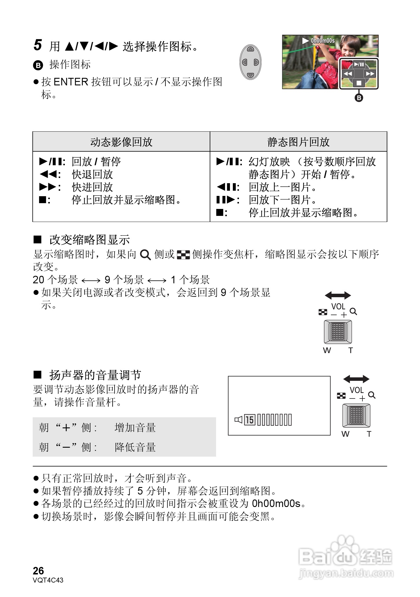 松下HC-V10GK数码摄像机使用说明书:[3]