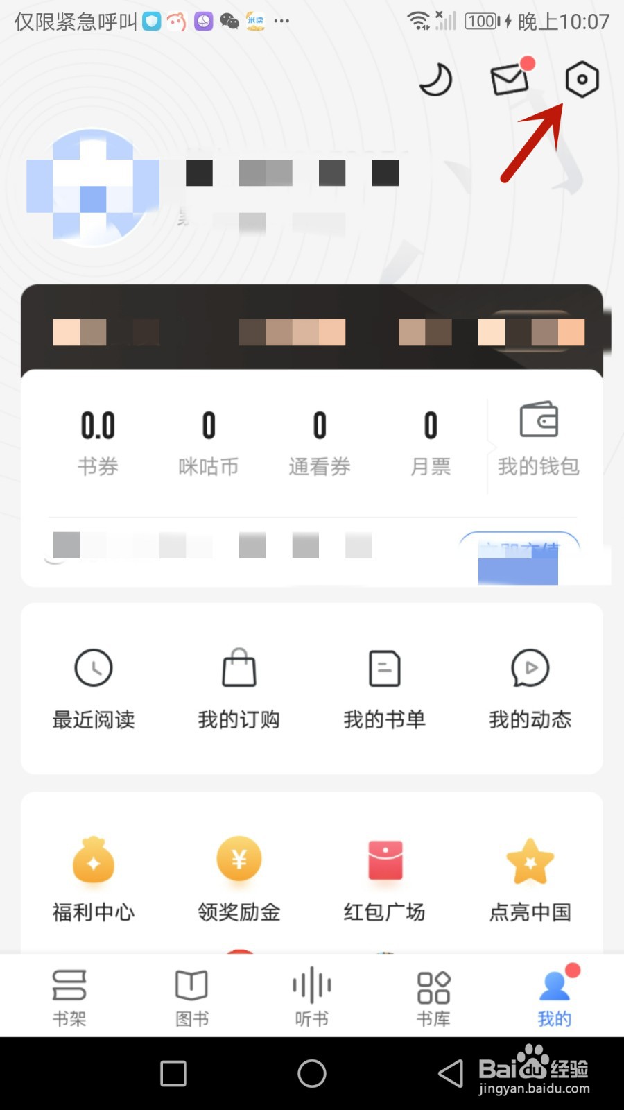 怎么开启咪咕阅读护眼模式