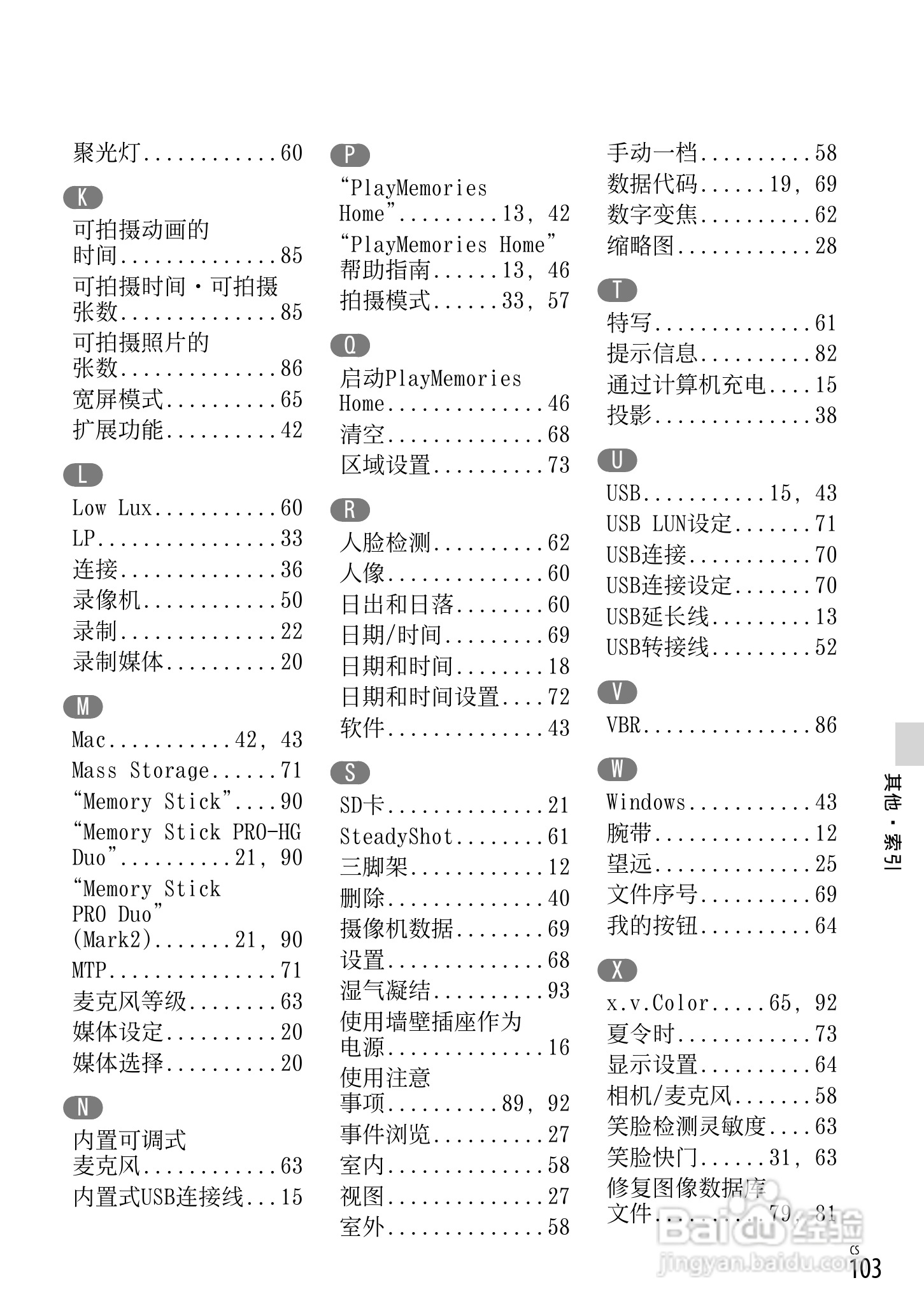 索尼HDR-CX190E数码摄相机使用说明书:[11]