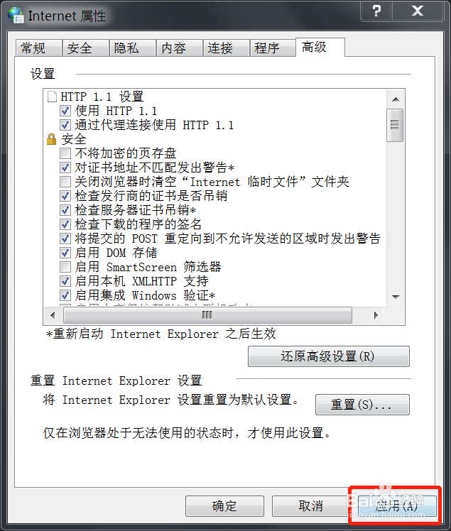 Win7系统IE浏览器还原高级设置