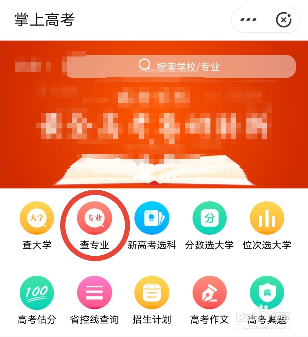 怎么在支付宝上查看大学专业？