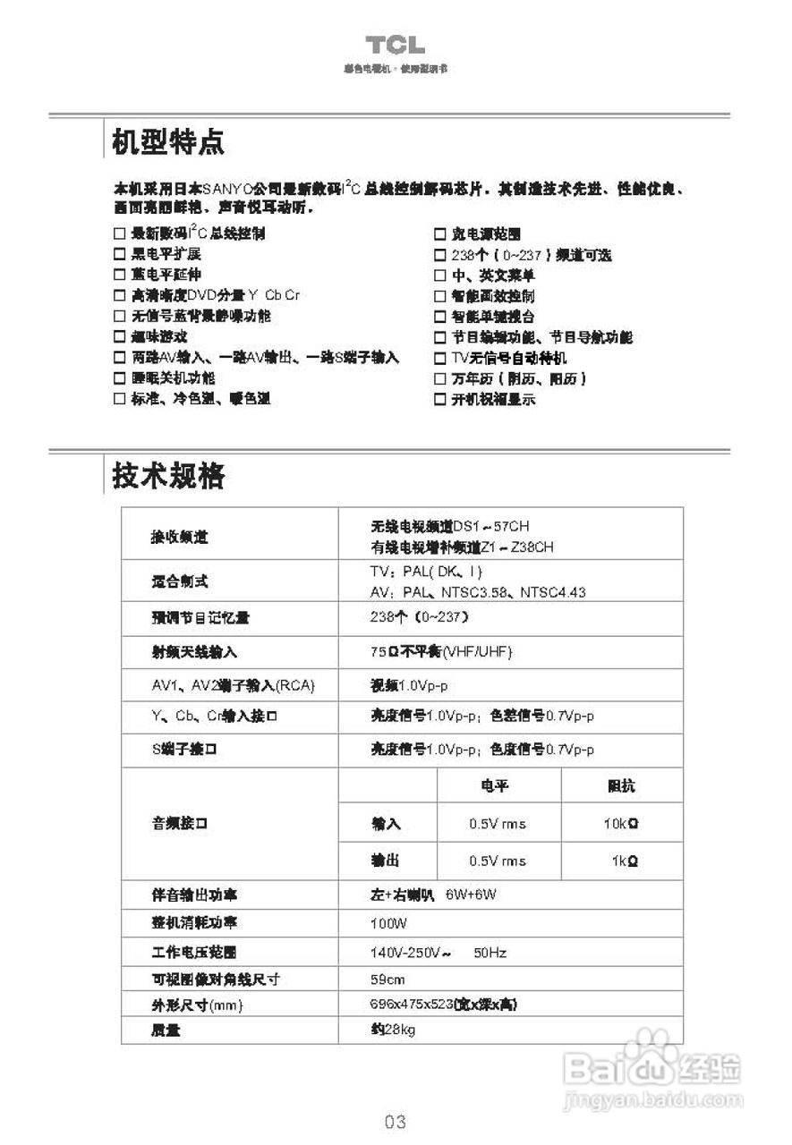 TCL王牌25211彩电使用说明书