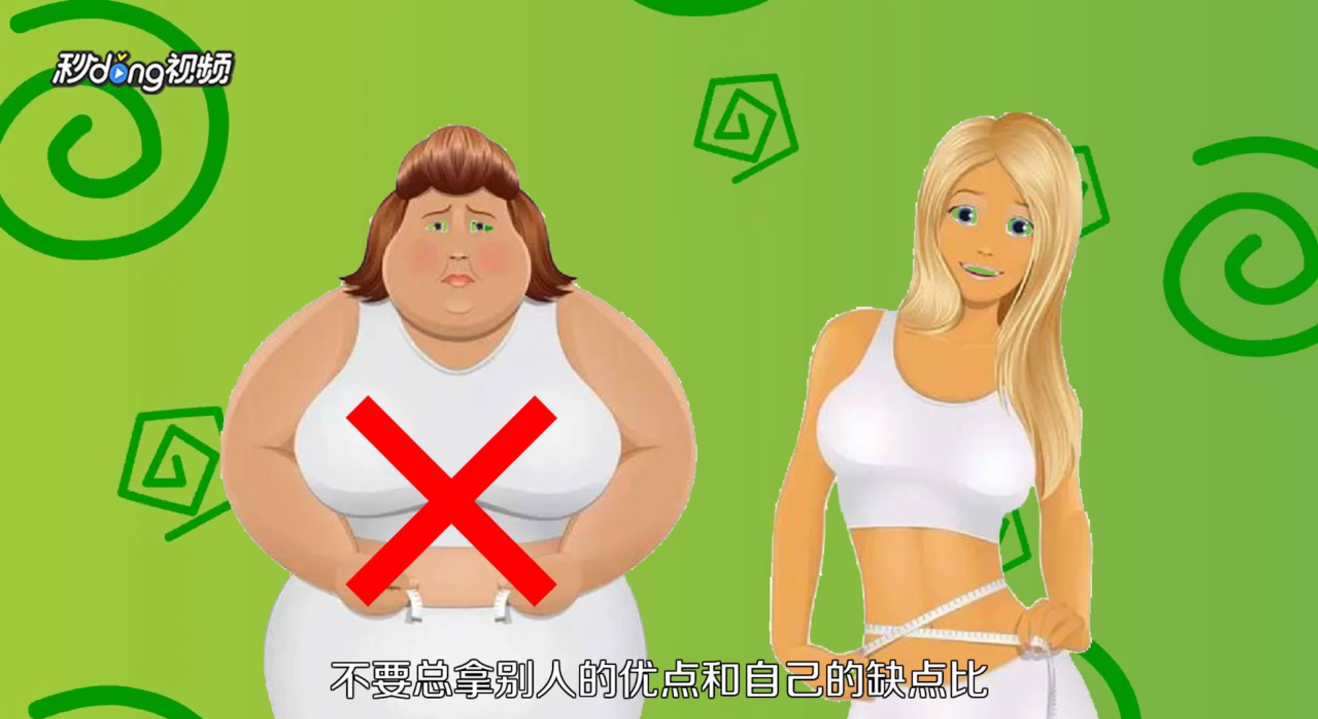 缺乏自信怎么办呢